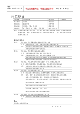 采购部长岗位责任制