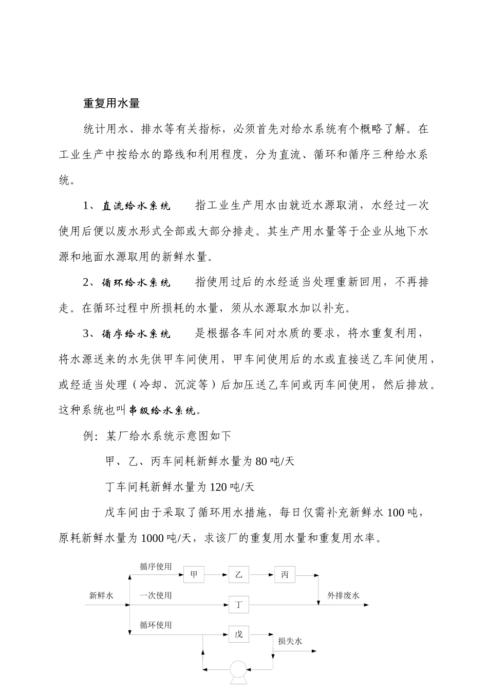 污染物排放量的计算方法_第3页