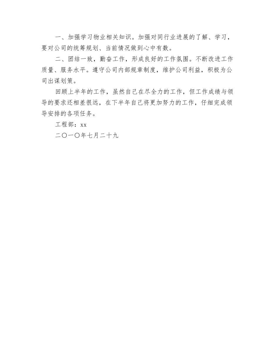 2024年半年工作总结开头语范文与2024年半年度工作总结汇编_第3页