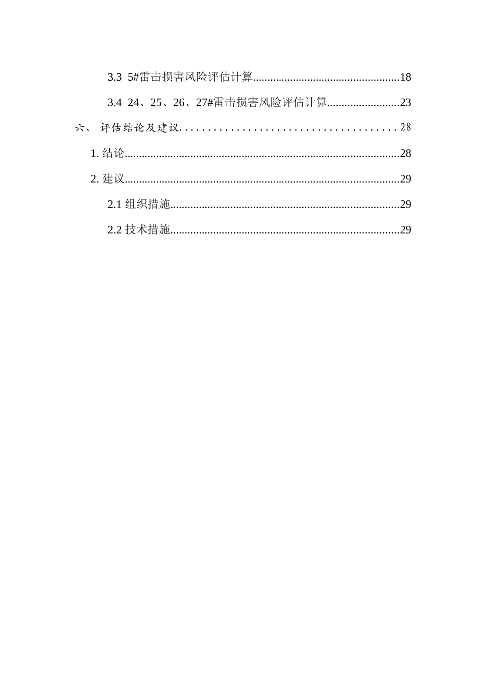 重庆风险评估案例（DOC33页）_第3页