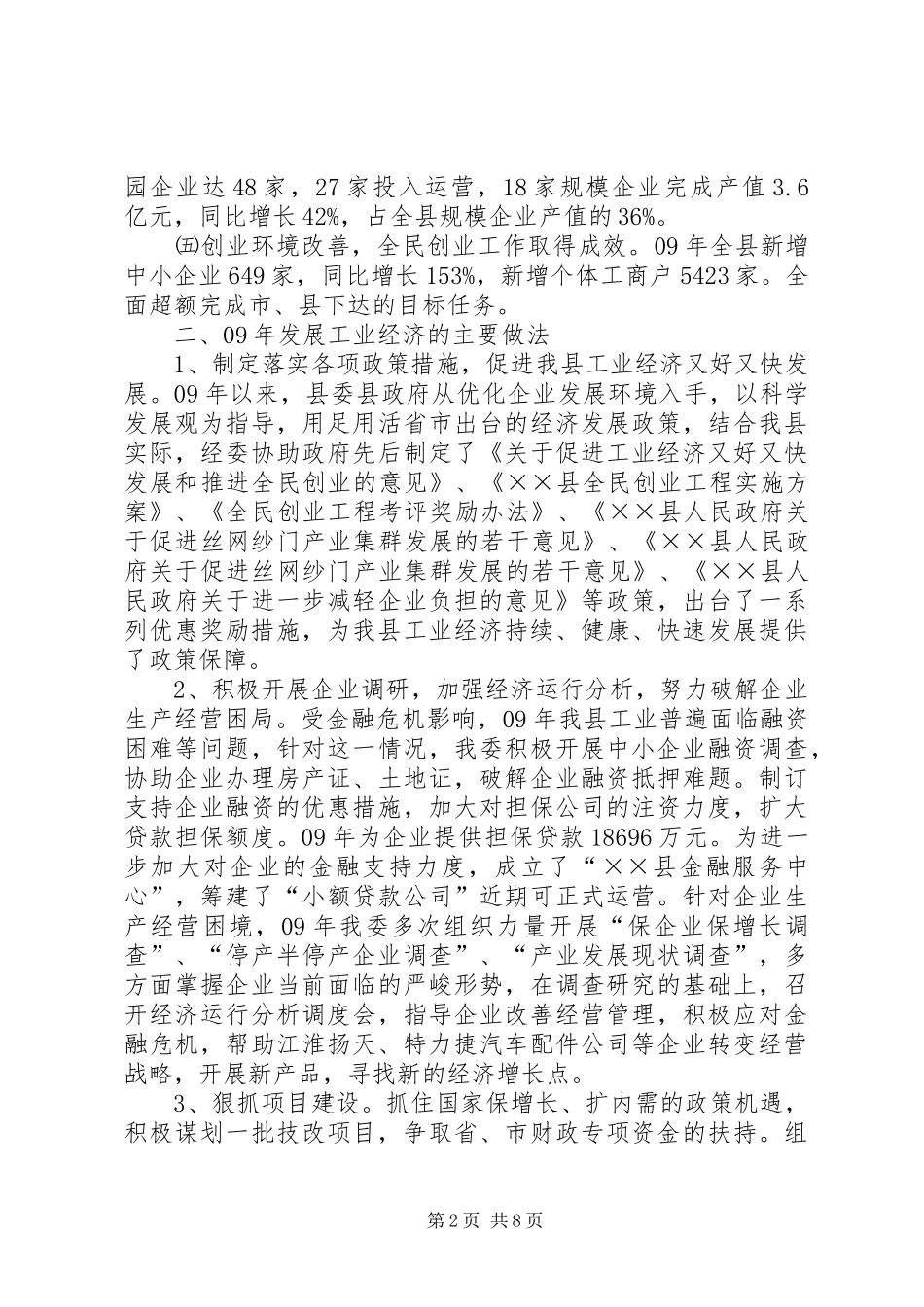 经济委员会工作总结和工作计划_第2页