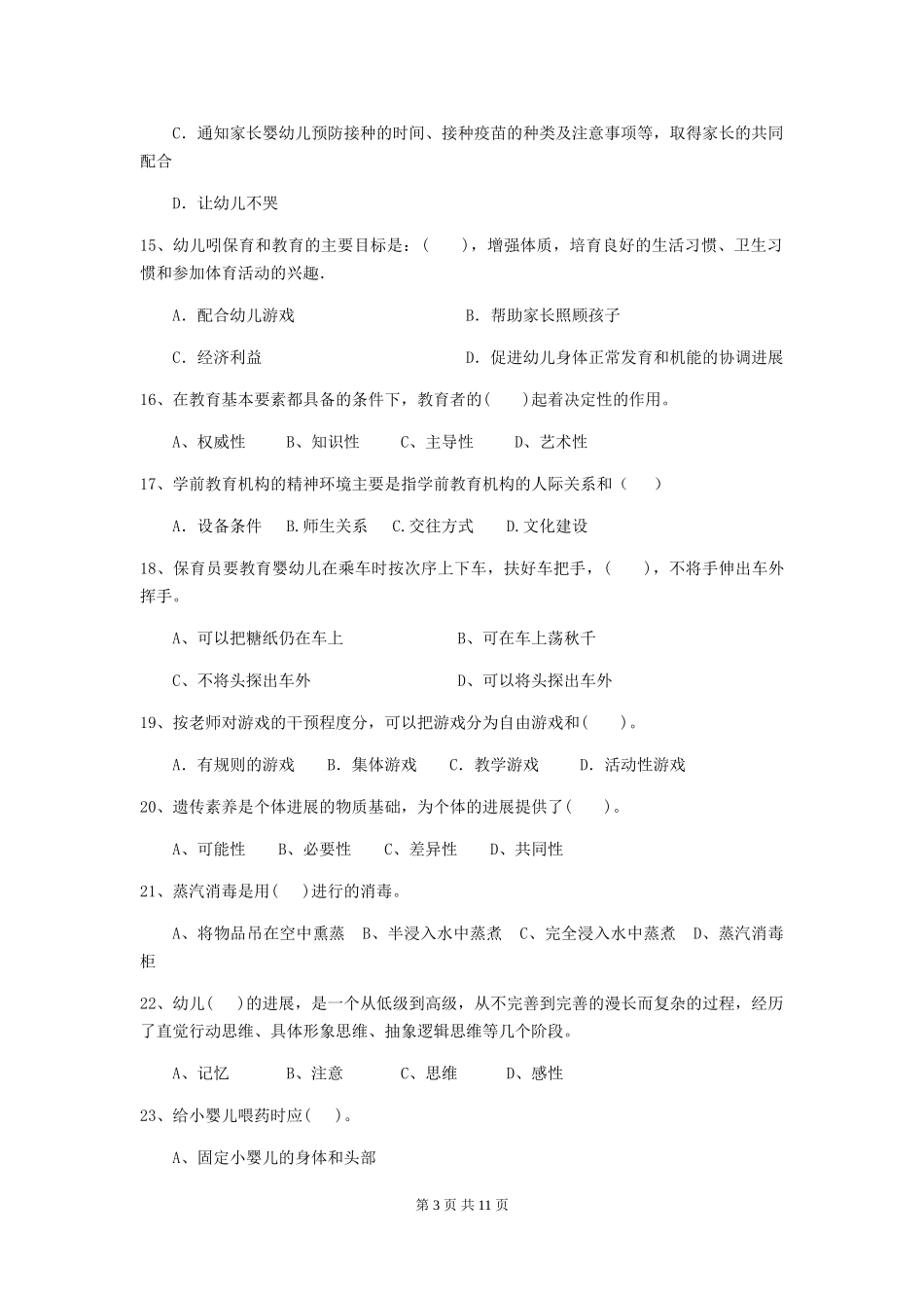 2024年幼儿园学前班保育员四级考试试题试题_第3页