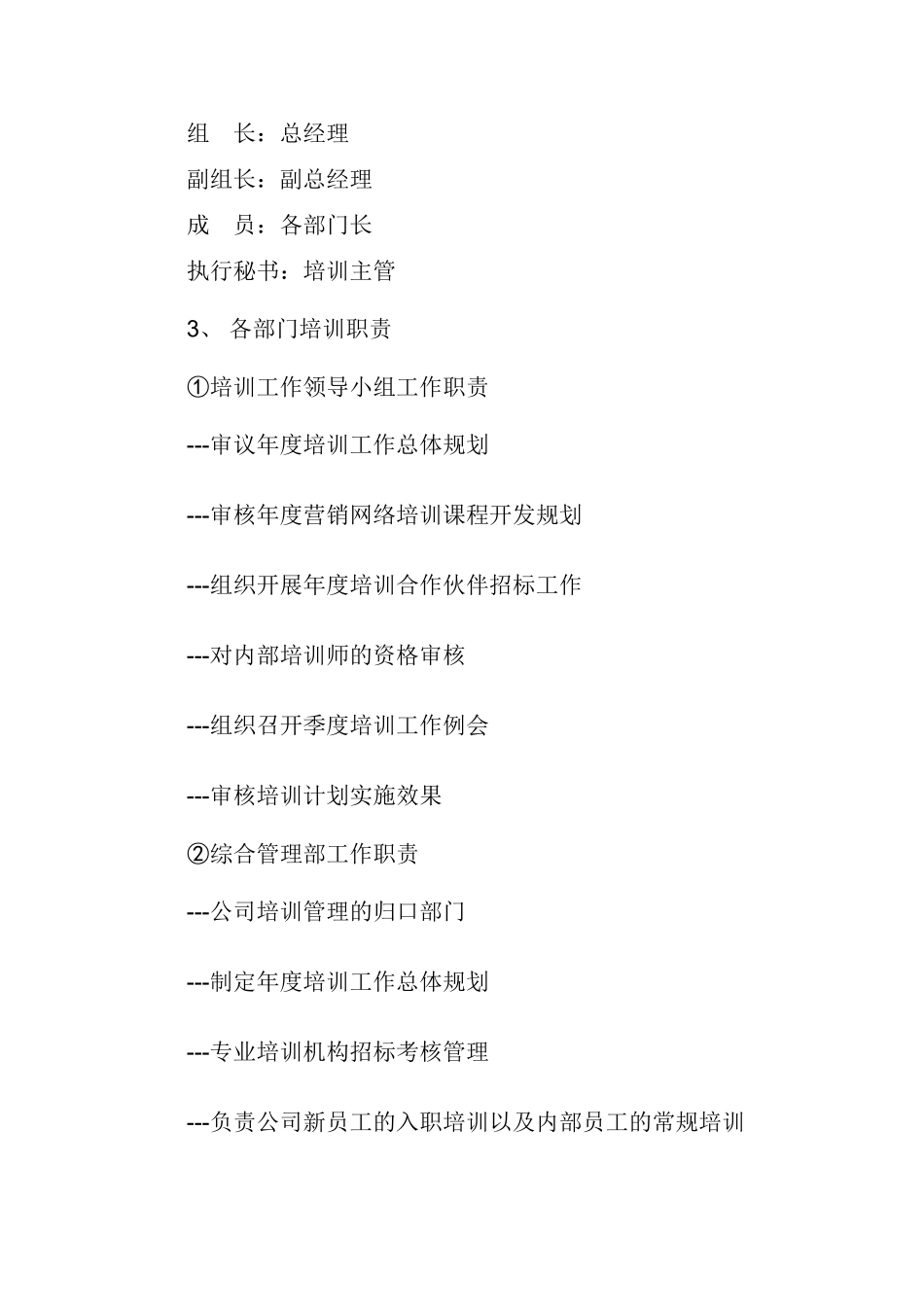 某某公司的培训体系规划_第2页