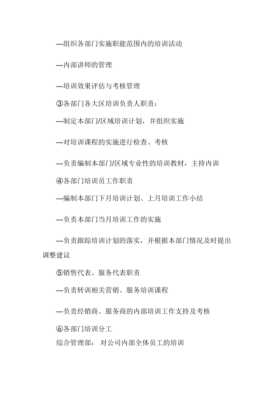 某某公司的培训体系规划_第3页