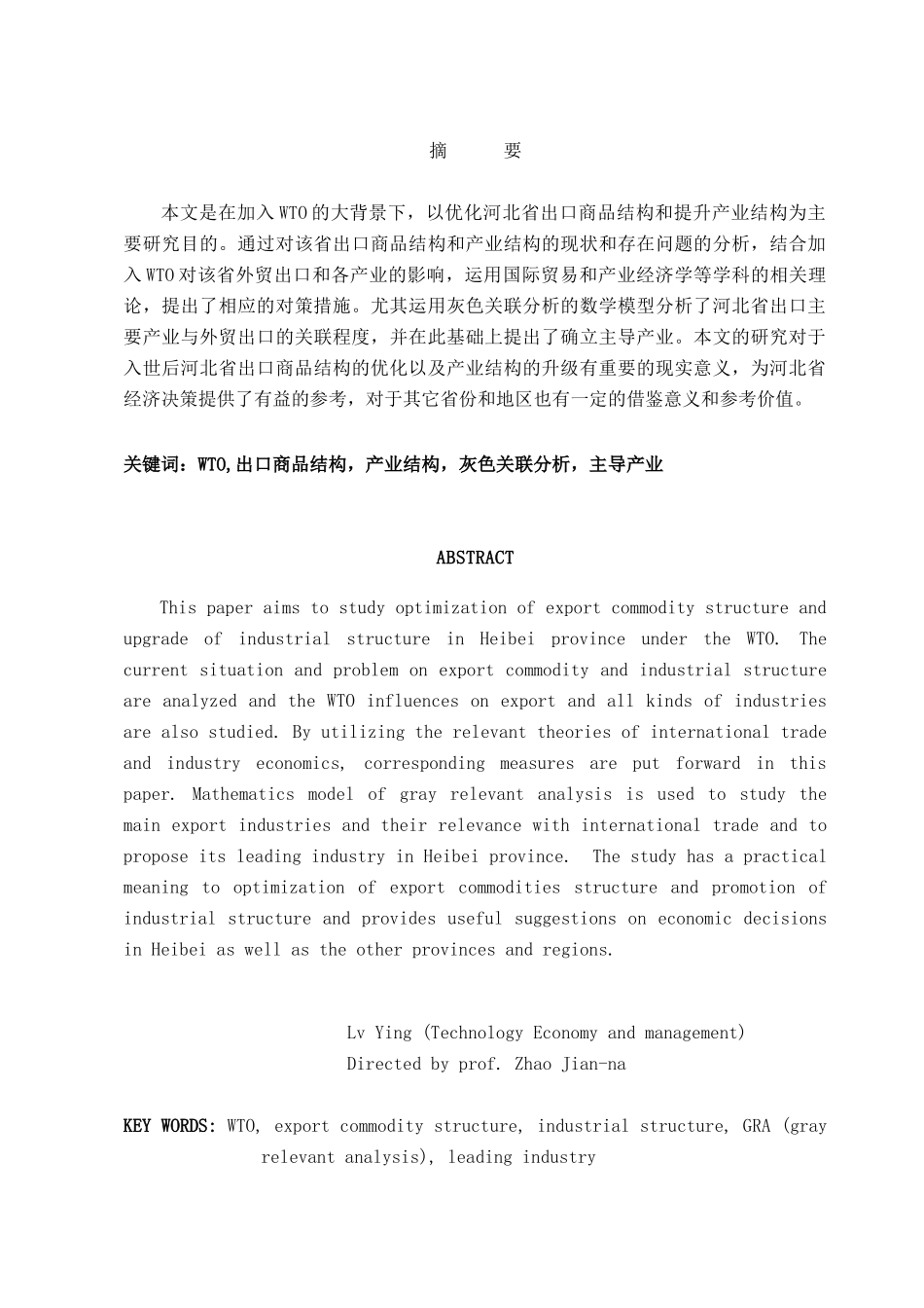 出口商品结构和产业结构的提升_第2页