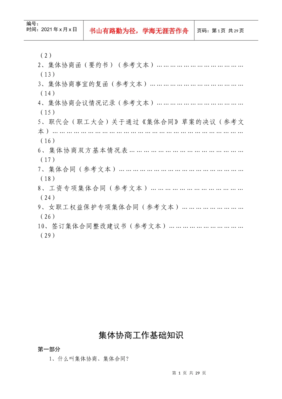 金华市企业建立集体协商制度_第2页