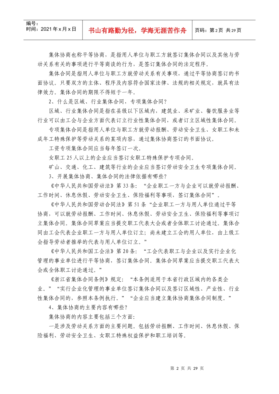 金华市企业建立集体协商制度_第3页