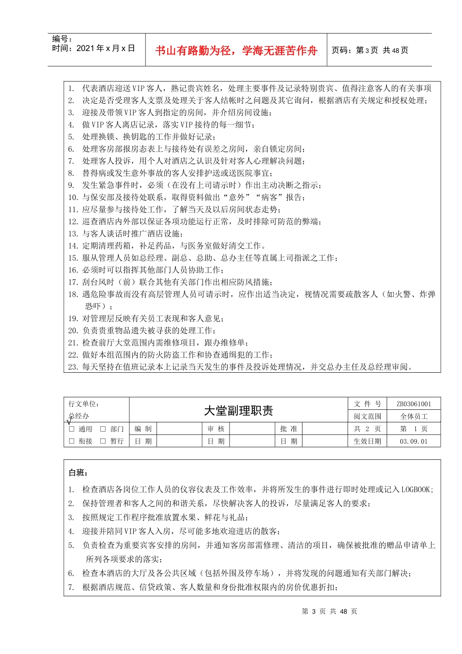 酒店总经办管理制度--ml3122999_第3页