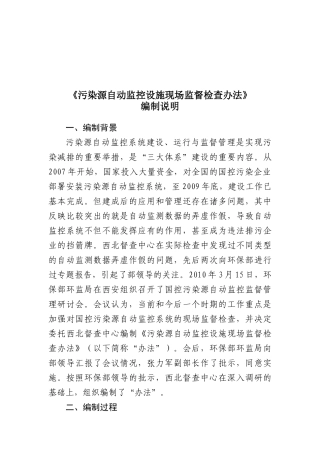 污染源自动监控设施现场监督检查规范