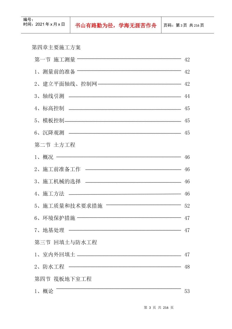 金港豪庭施工组织设计(2)_第3页