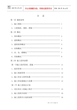 金港豪庭施工组织设计(2)