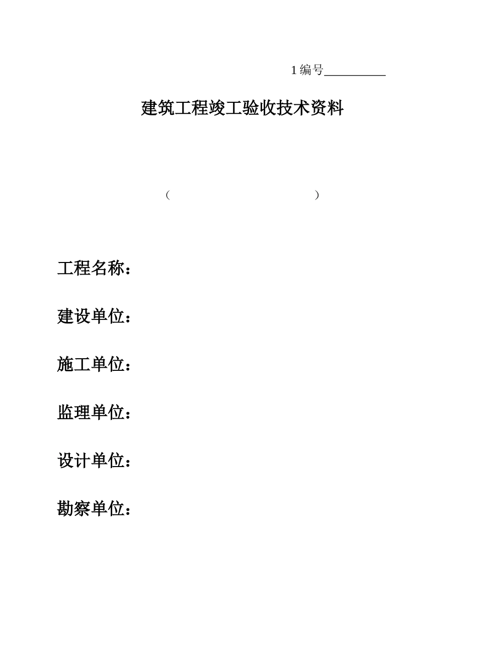 郑州市重点建设工程资料(土建及安装)_第1页