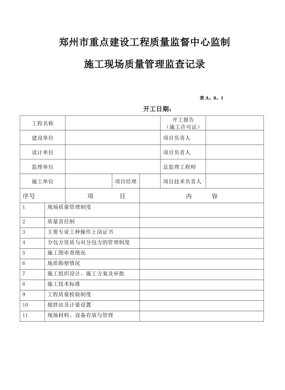 郑州市重点建设工程资料(土建及安装)_第2页