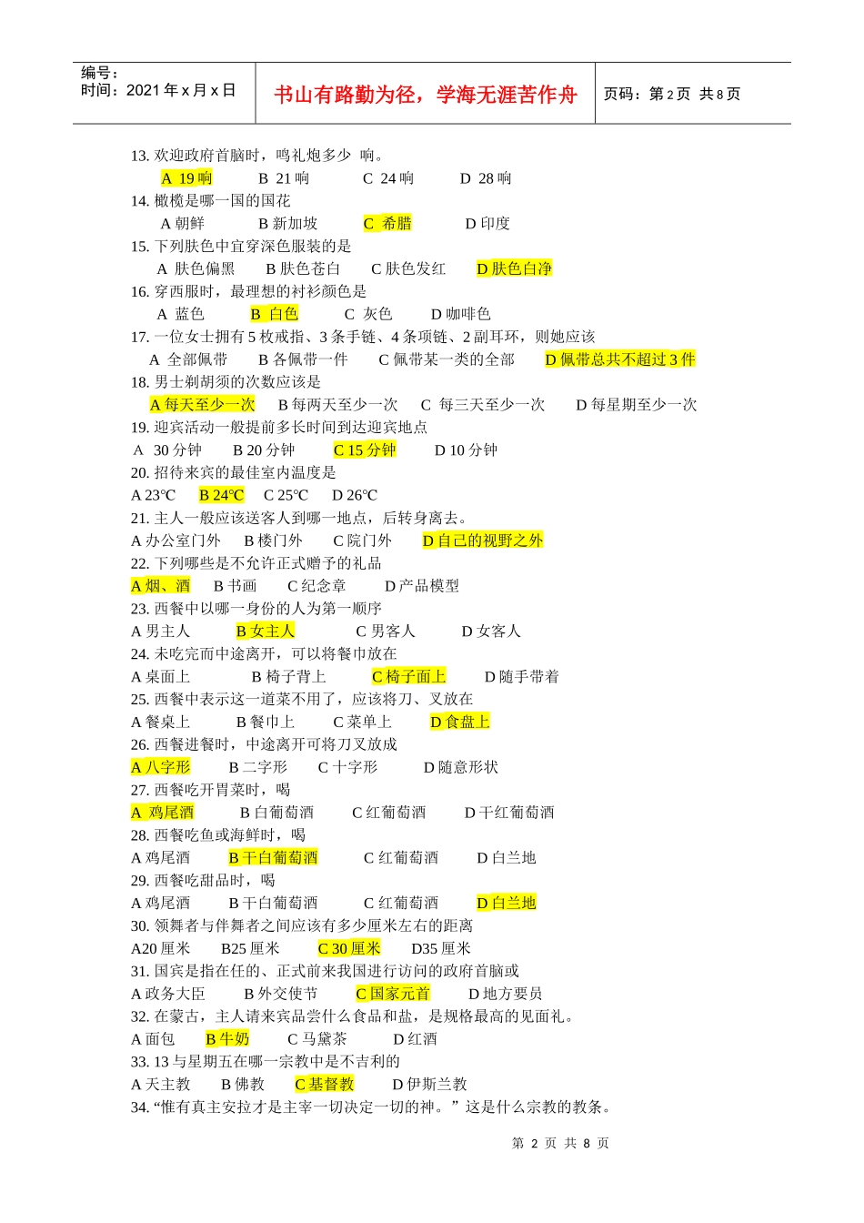 通用与涉外礼仪知识论述_第2页
