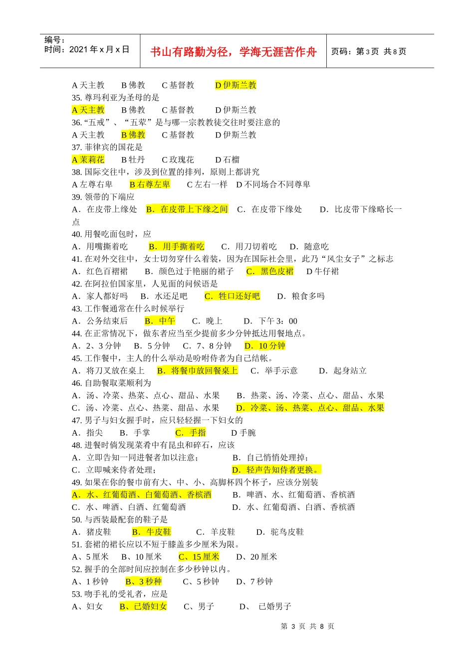 通用与涉外礼仪知识论述_第3页