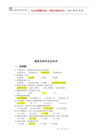 通用与涉外礼仪知识论述