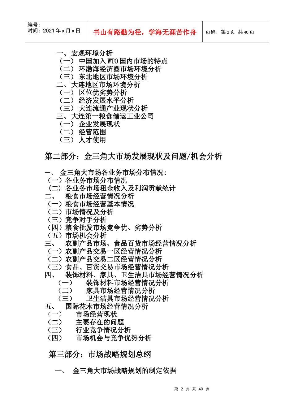 金三角大市场发展研究_第2页