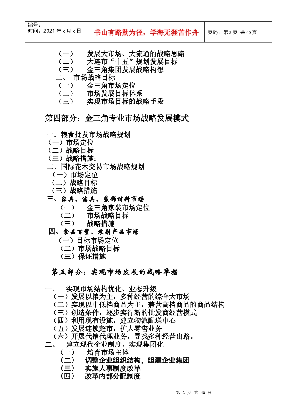 金三角大市场发展研究_第3页