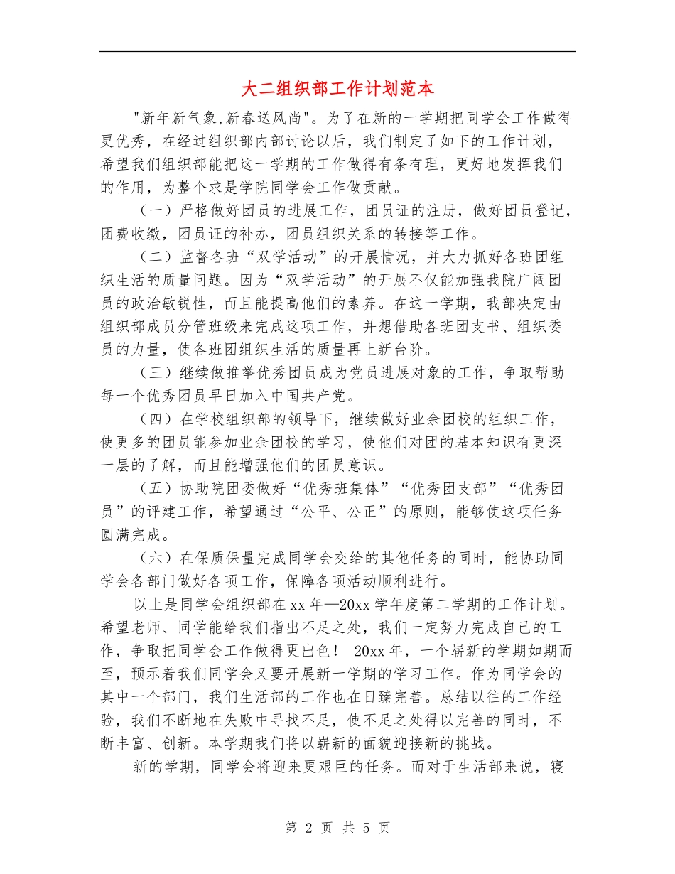 大二组织部工作计划范本_第2页