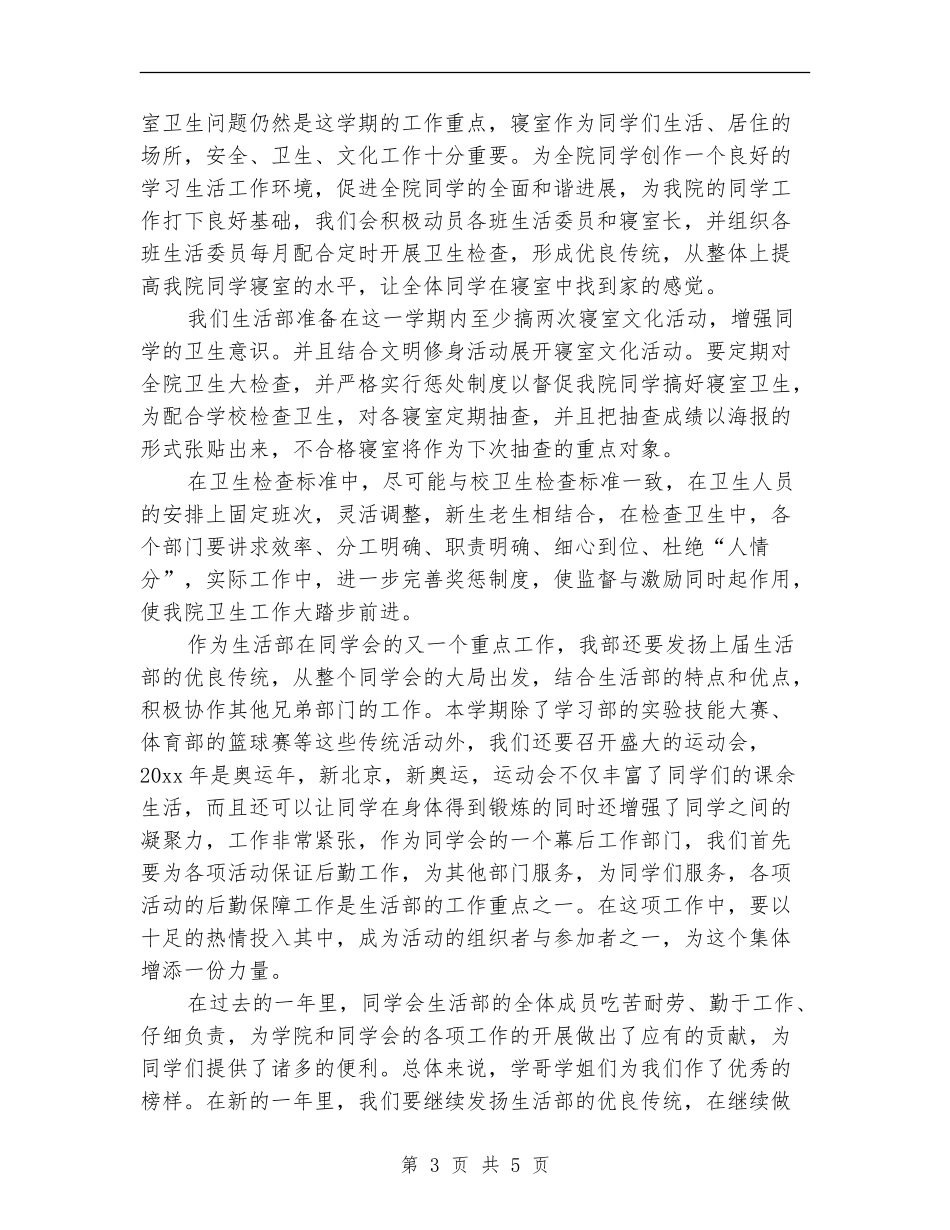 大二组织部工作计划范本_第3页