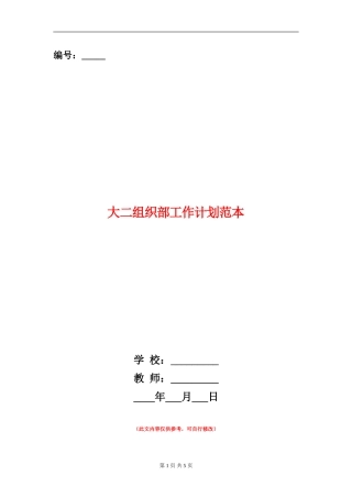大二组织部工作计划范本