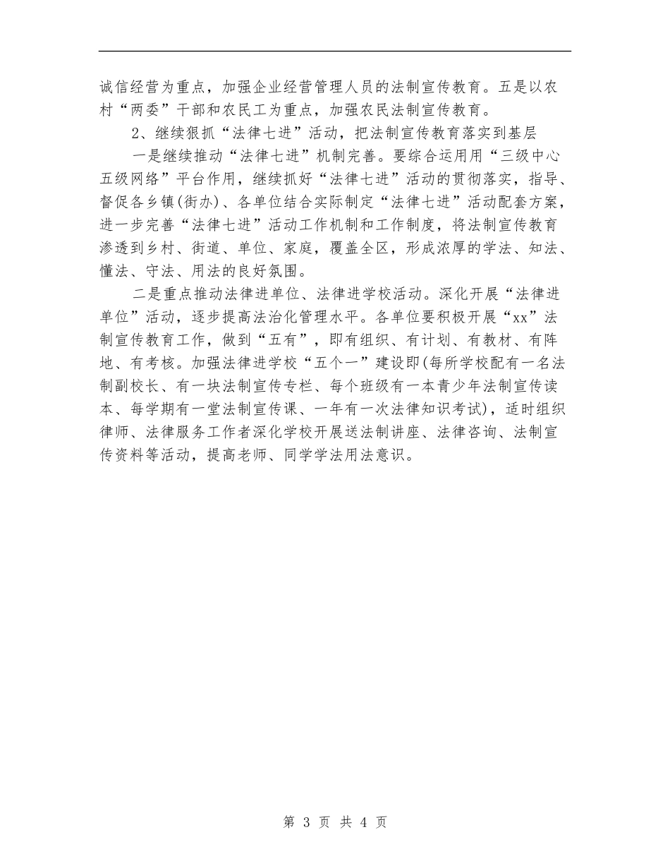 2024年区司法部工作计划例文_第3页