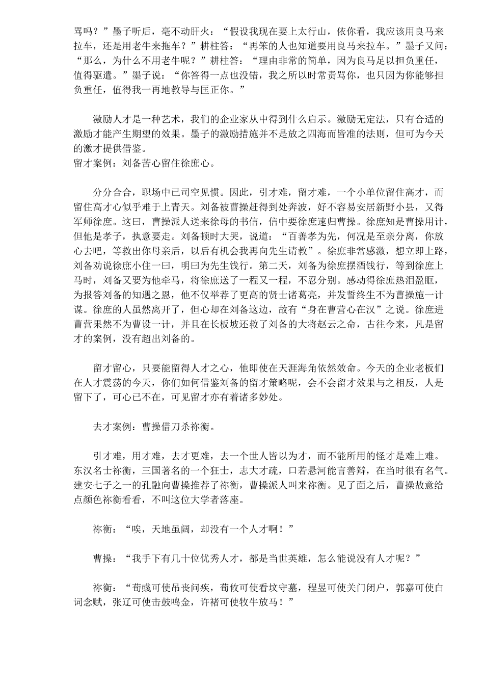 最经典的七大人才智慧案例_第3页
