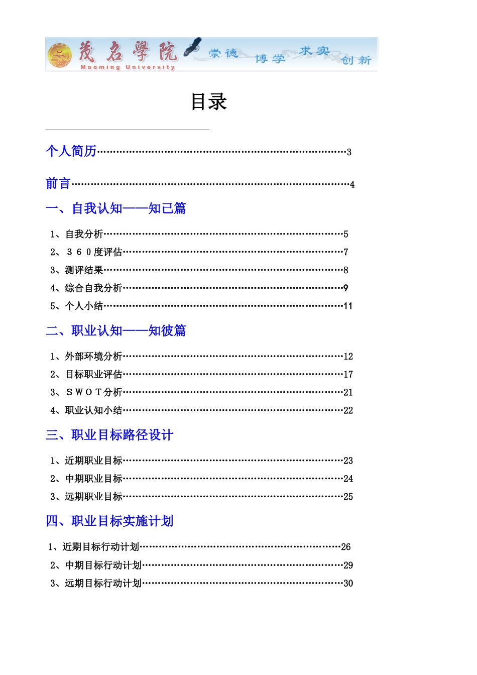 职业生涯规划作品大赛_第2页