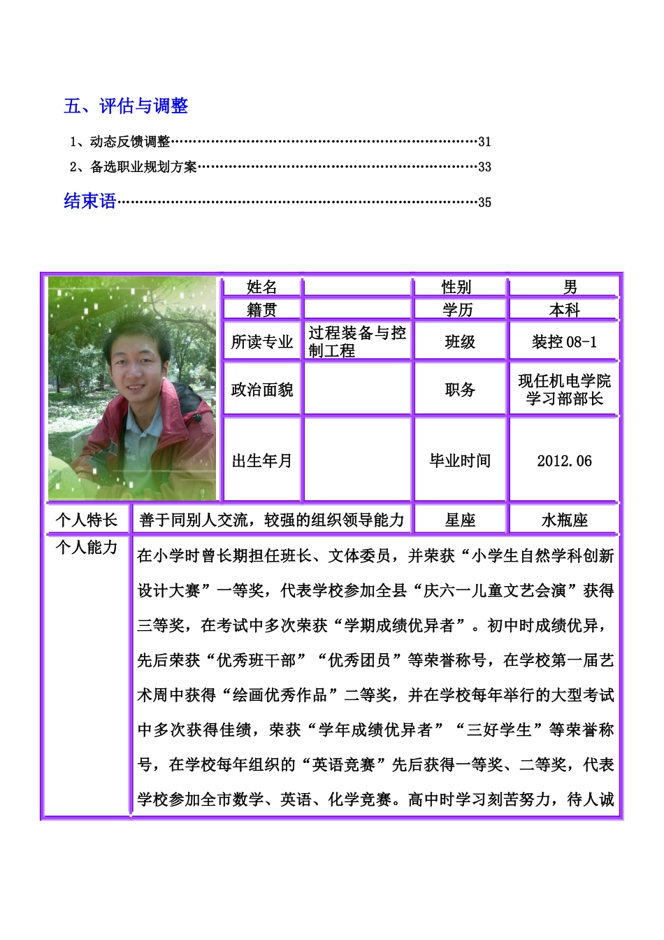 职业生涯规划作品大赛_第3页