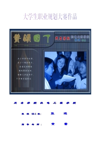 职业生涯规划作品大赛