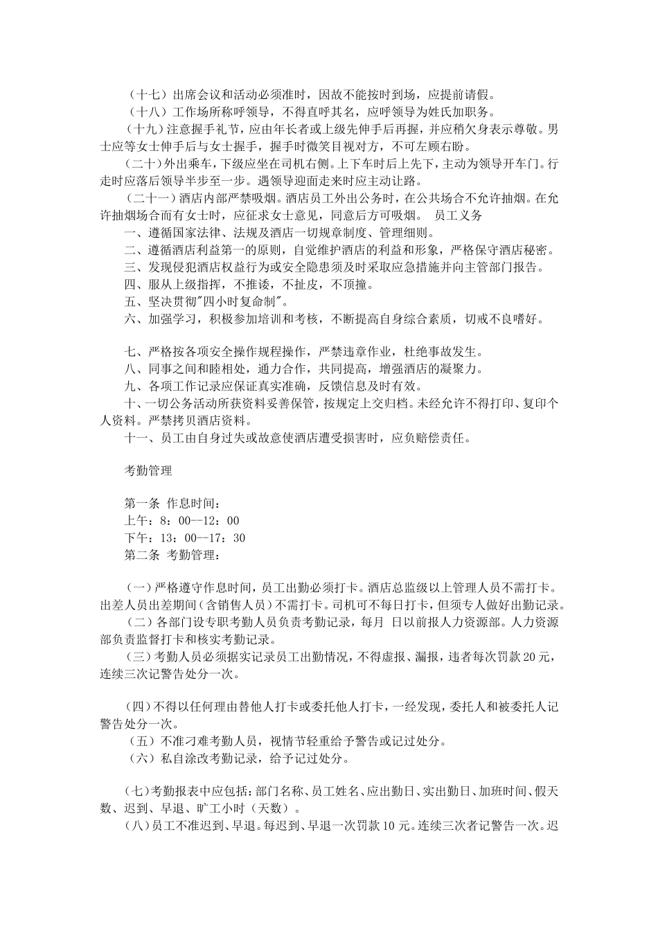 酒店业员工管理手册_第3页