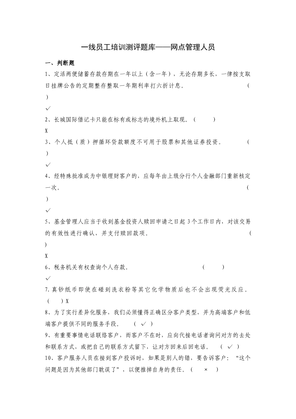 网点管理人员题库_第1页