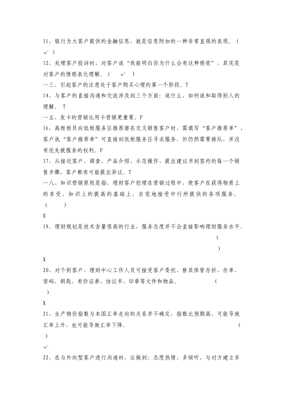 网点管理人员题库_第2页