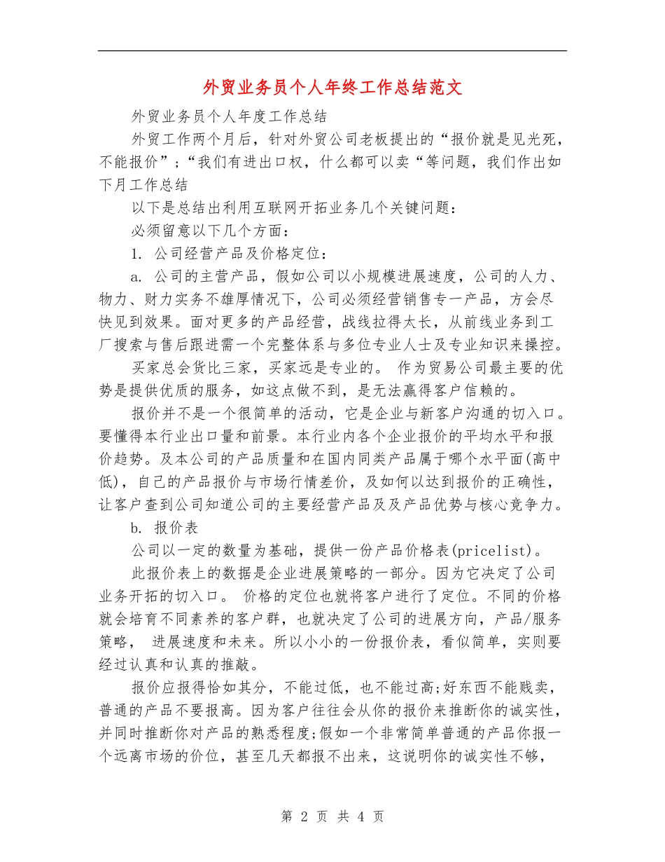 外贸业务员个人年终工作总结范文_第2页