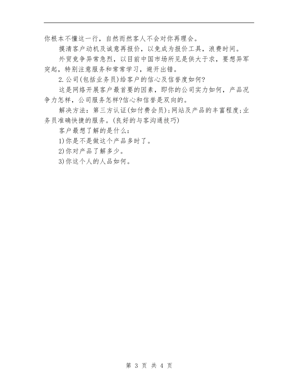 外贸业务员个人年终工作总结范文_第3页