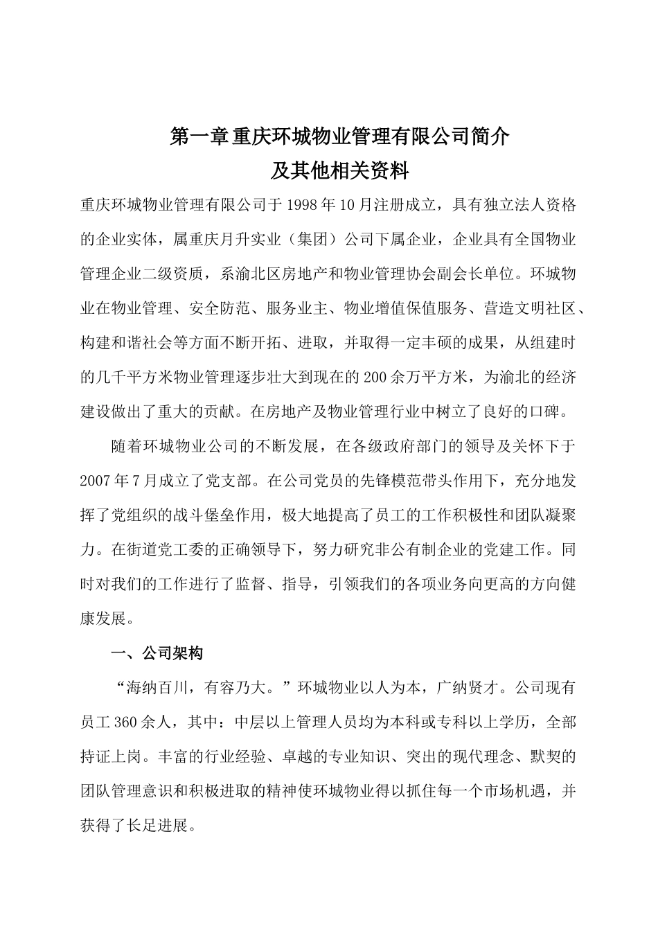 重庆秀山行政中心大楼物业管理投标书_第2页