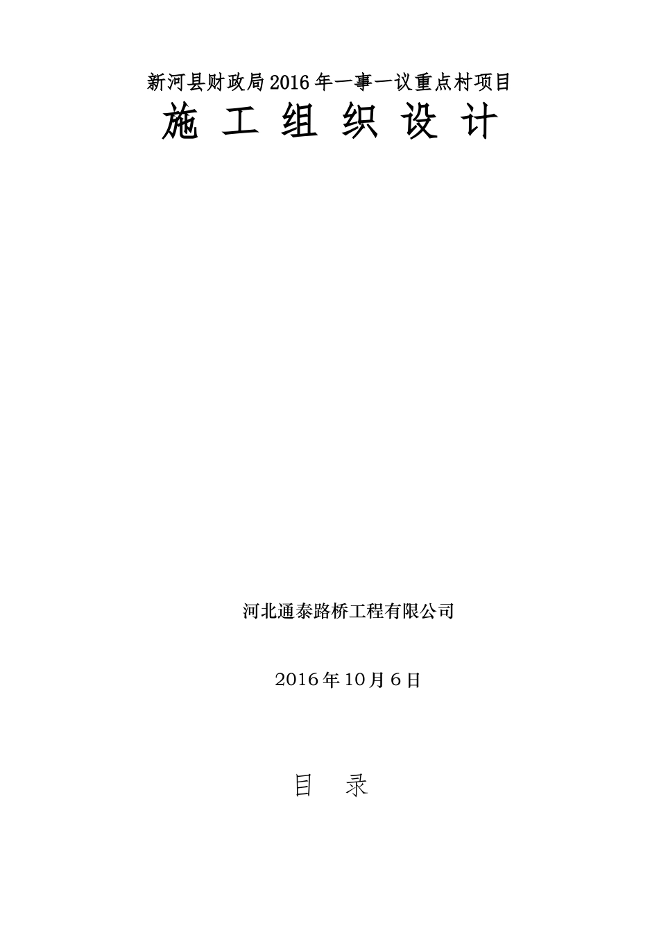 重点村项目施工组织设计概述_第3页