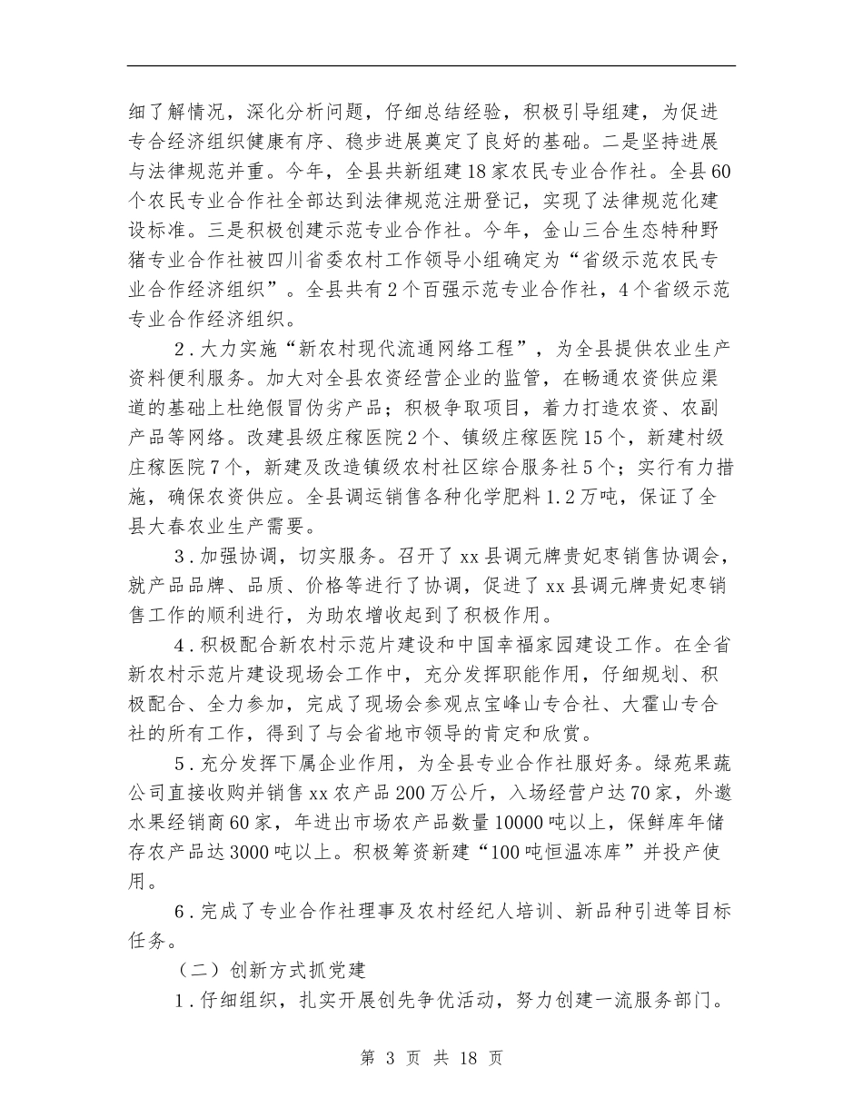 县供销社党组书记个人述职报告_第3页