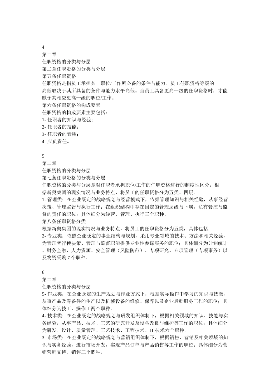 某某集团任职资格等级制度分析_第2页