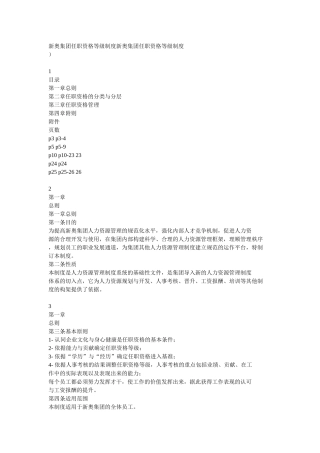 某某集团任职资格等级制度分析