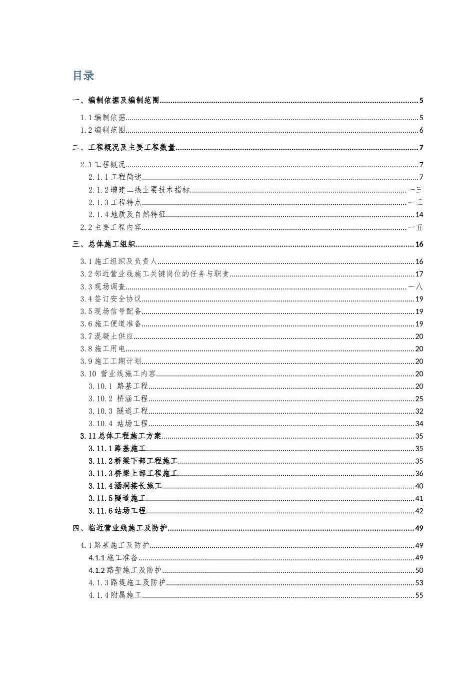 郁山隧道进口防护培训资料_第2页
