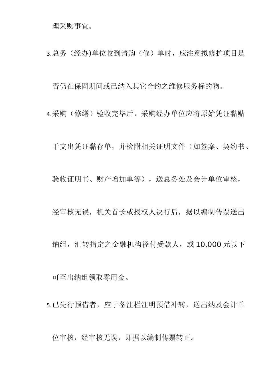 采购修缮作业程序_第2页