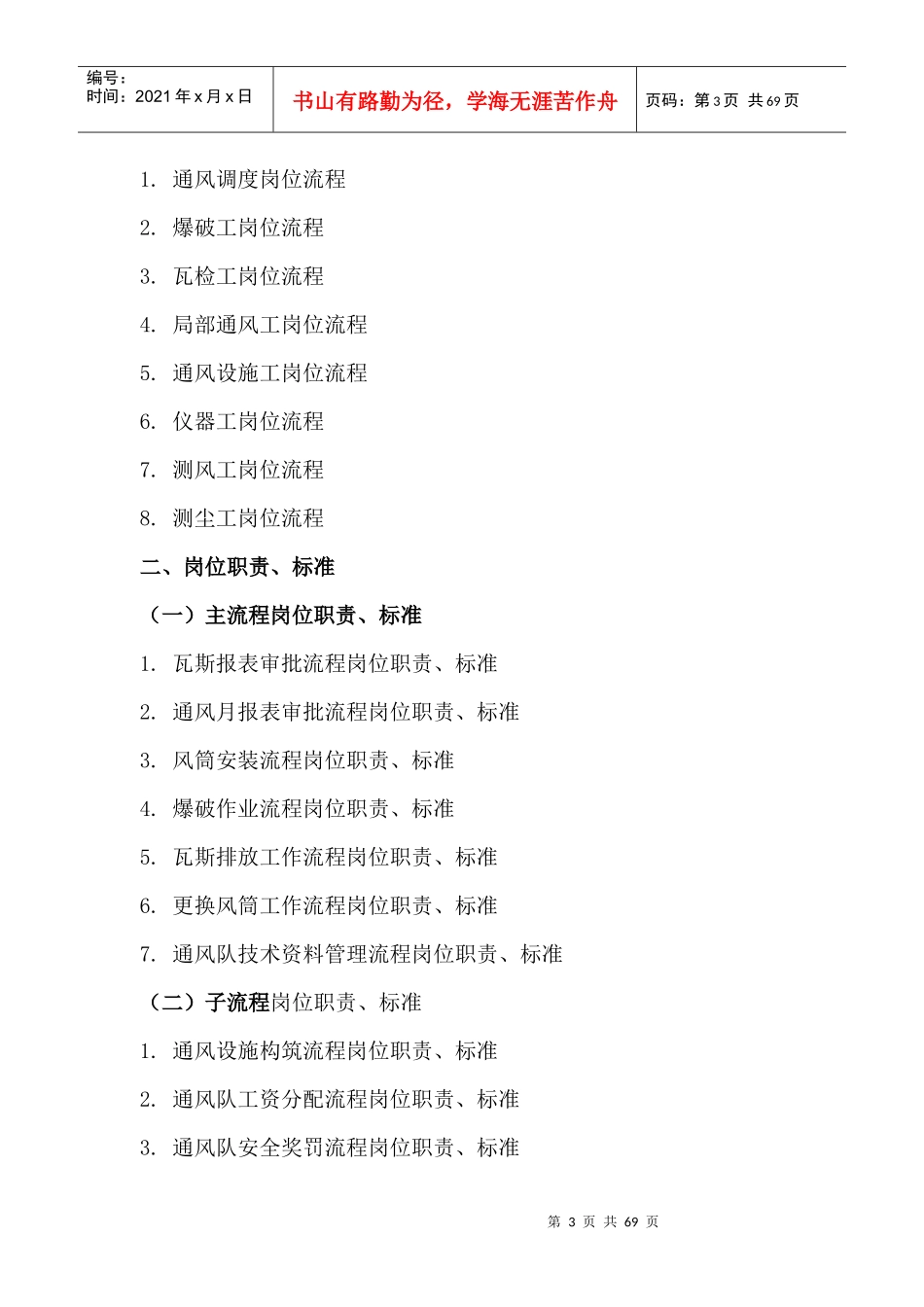 通风队流程汇编_第3页