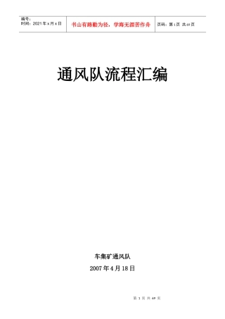 通风队流程汇编