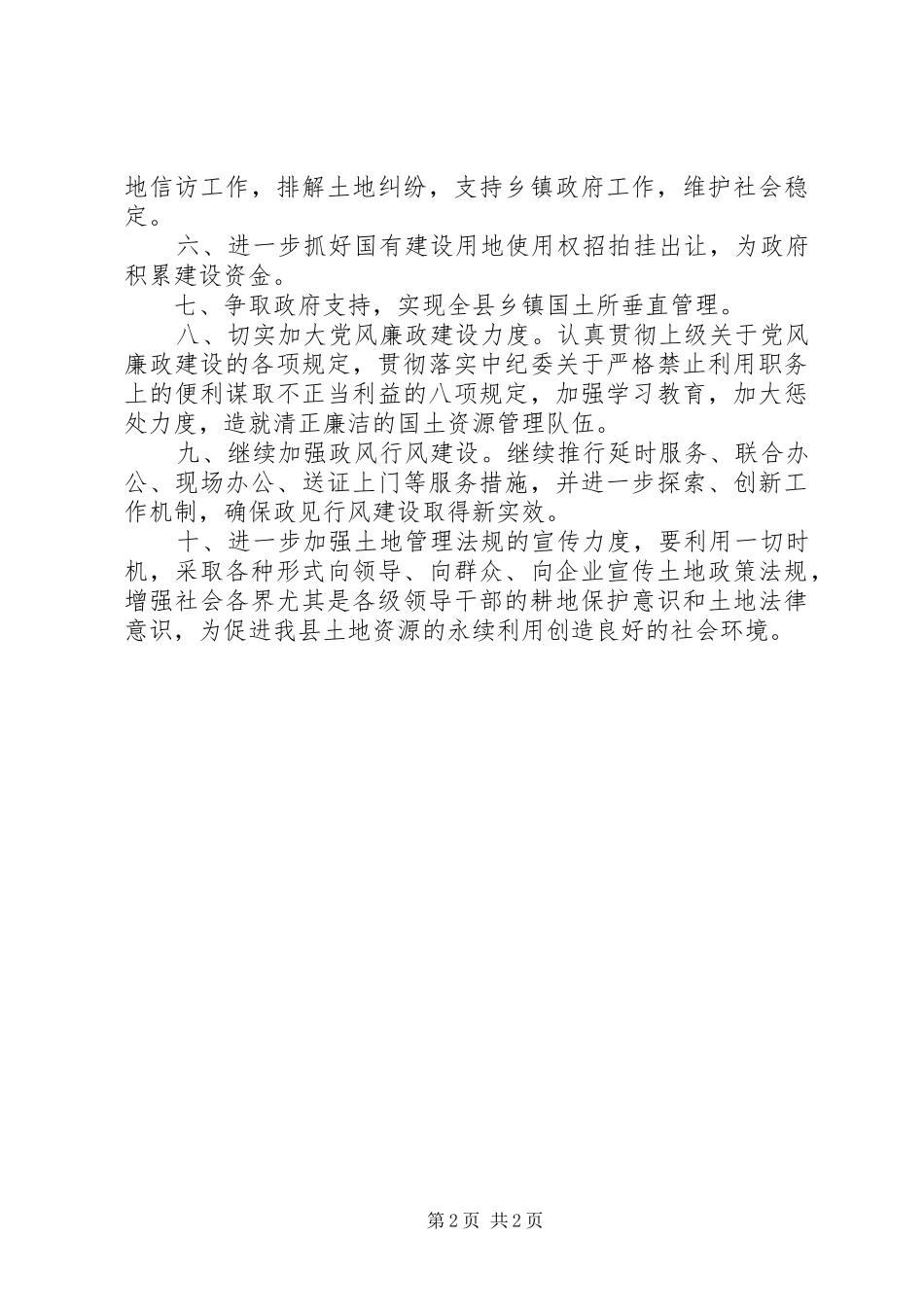 国土资源局计划_第2页