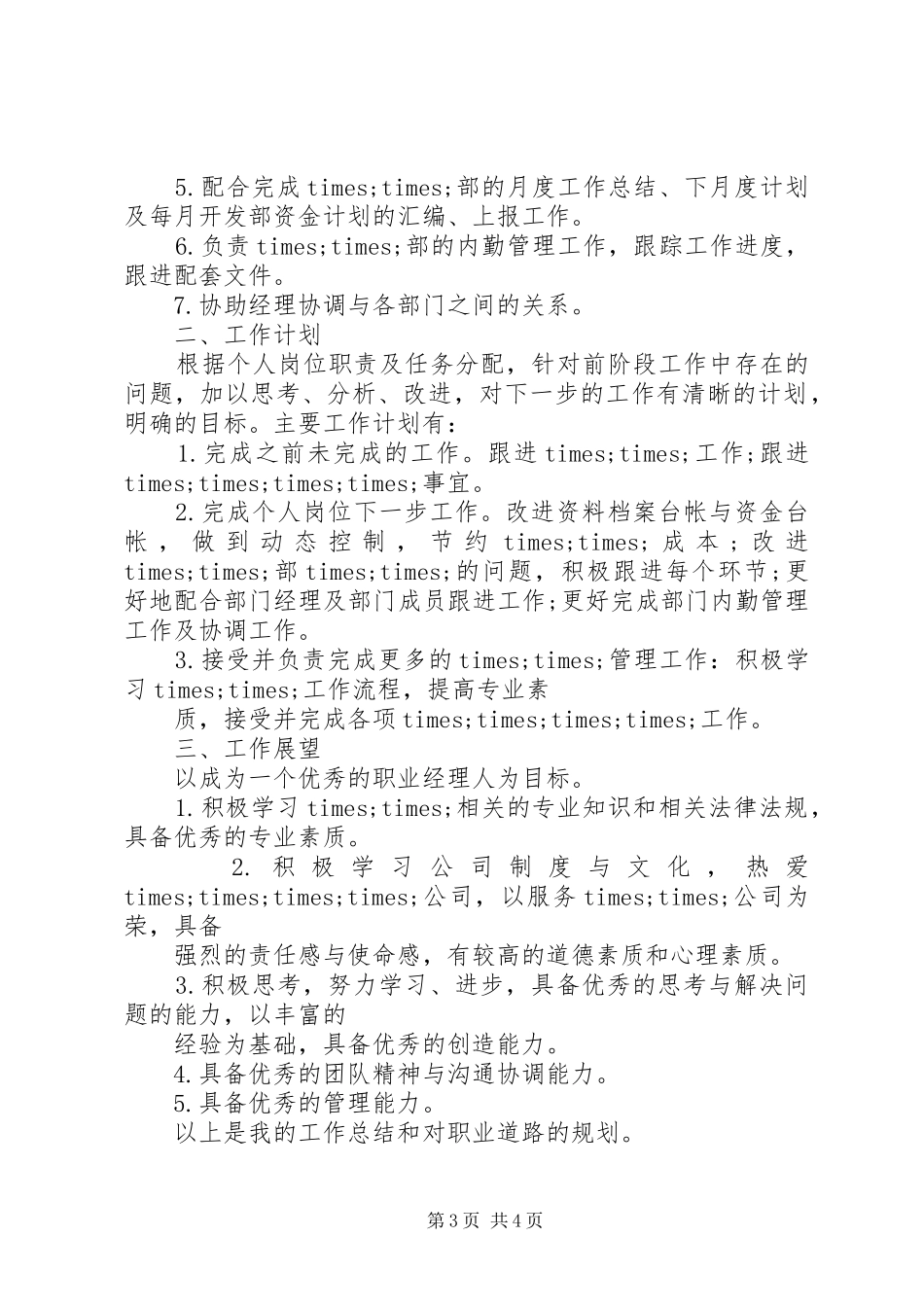 个人工作总结与展望计划_第3页