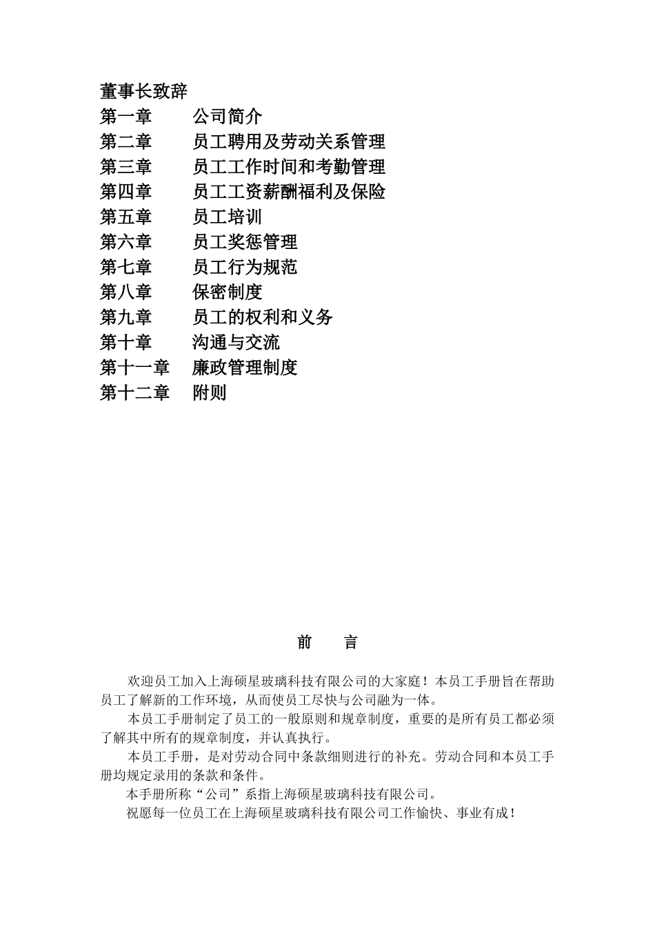 硕星员工手册XXXX0214_第2页