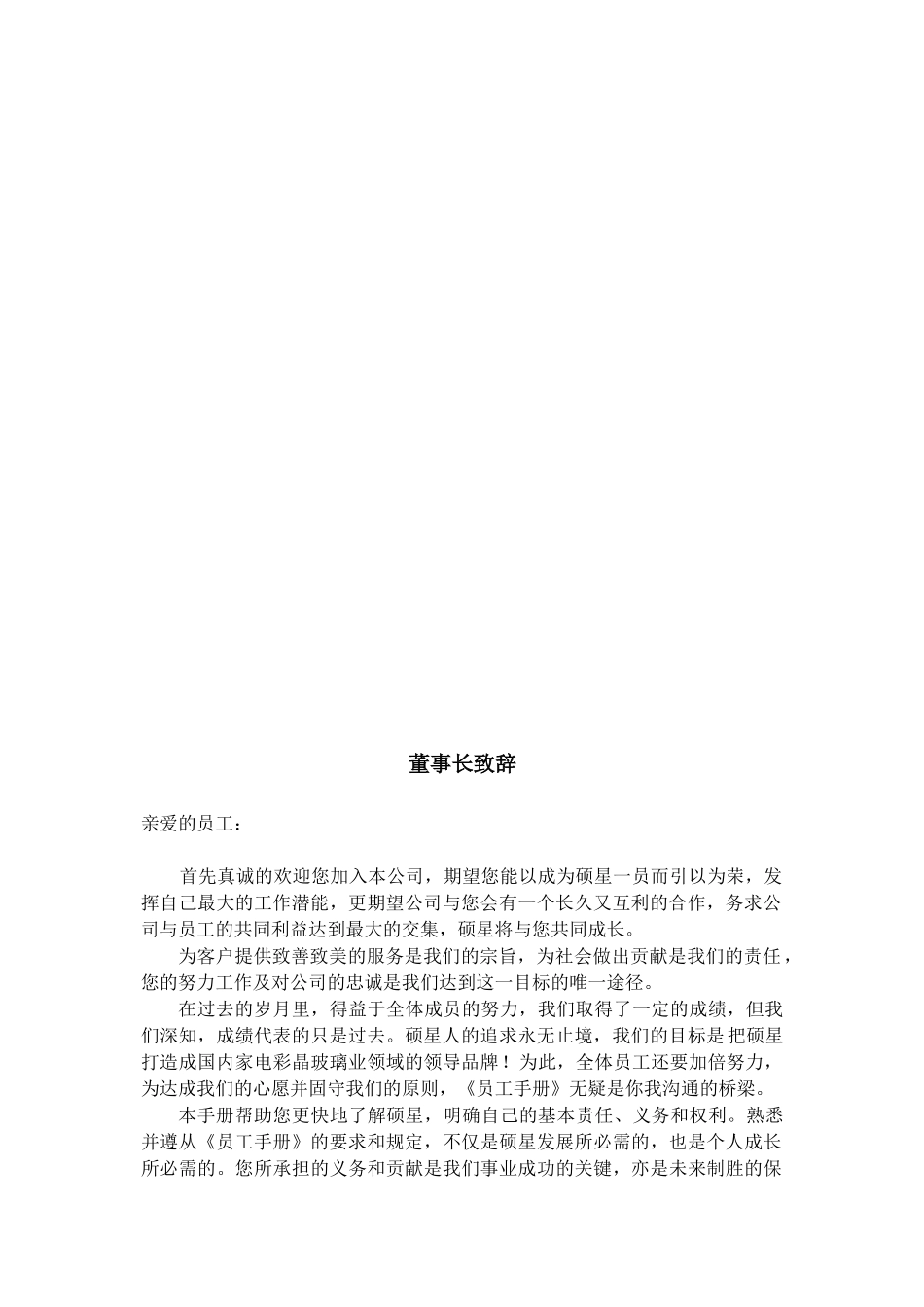 硕星员工手册XXXX0214_第3页