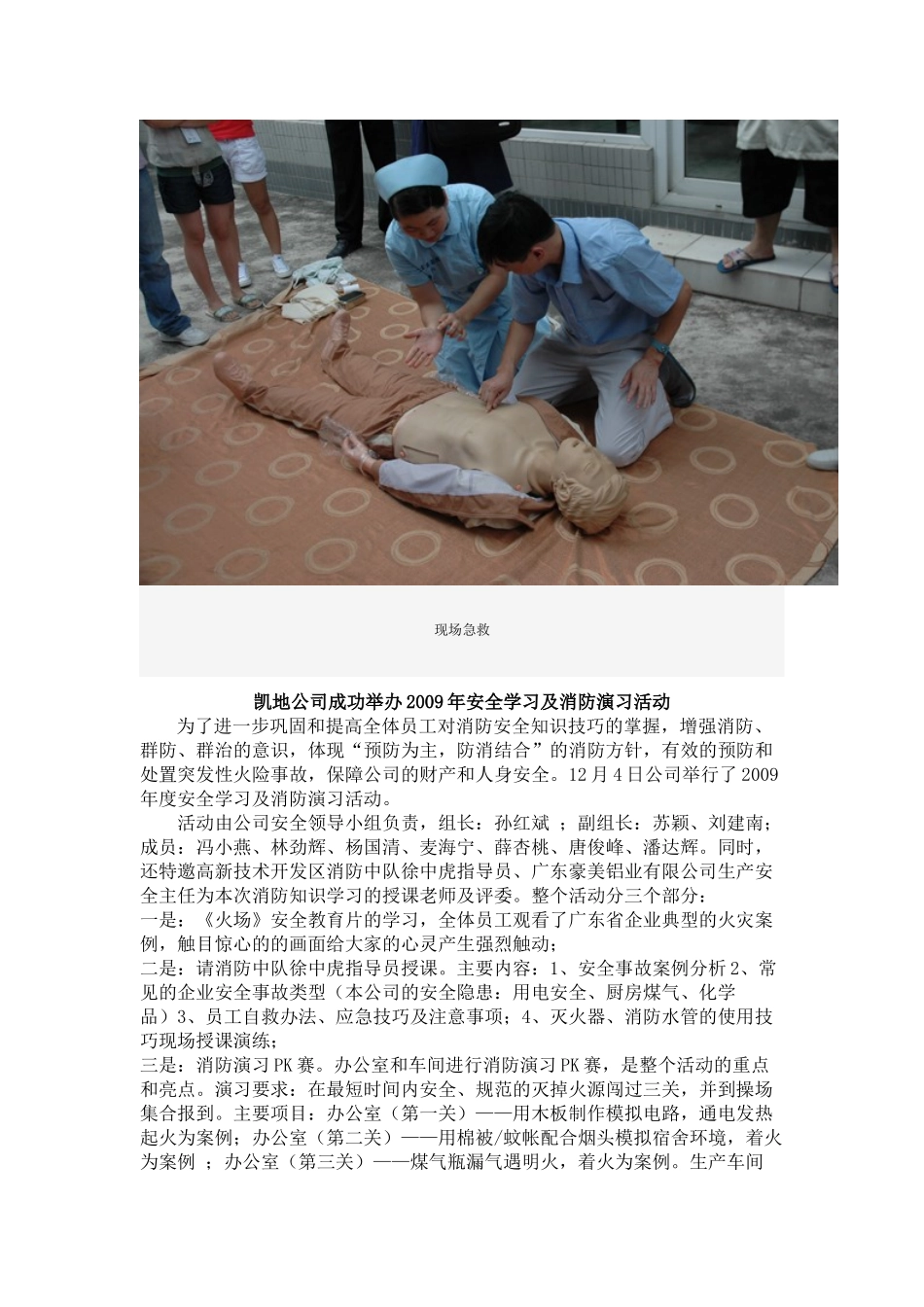 消防演练35622830_第2页