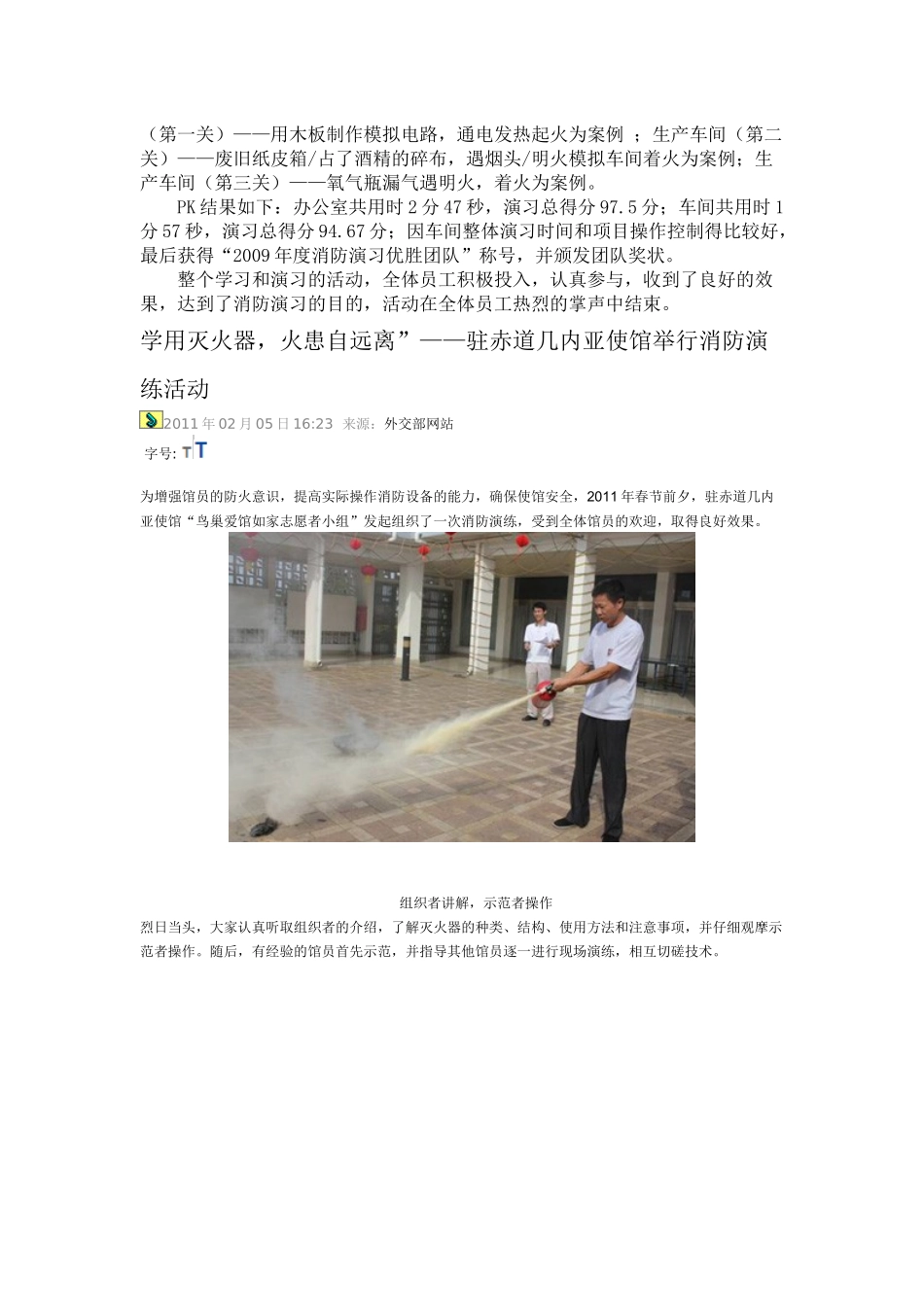 消防演练35622830_第3页